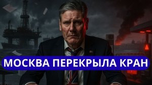 БАНКЕТ ЗАКОНЧЕН МОСКВА ПЕРЕКРЫЛА КРАН.