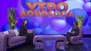 Утро Донбасса 04 декабря 2025 г. Польза и вред коллагена. Евгения Пищикова