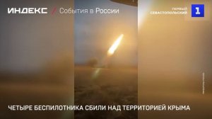 Четыре беспилотника сбили над территорией Крыма