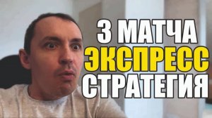 Прогноз на футбол Экспериментальные матчи.Экспресс на футбол и стратегия на футбол.