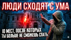 10 САМЫХ СТРАННЫХ МЕСТ, КУДА ТЕБЯ НЕ ПУСТЯТ! (Место №3 — Врата Ада!)