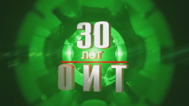 Фильм в честь 30 летия кафедры Оптических информационных технологий ОиТ НГТУ НЭТИ