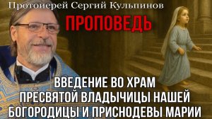 Введение во храм Богородицы: Сила обета родителей. Проповедь | Православие