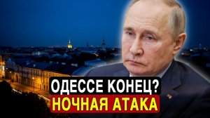 Тайный договор с Трампом Путин уничтожает порты. Зеленский намерен оставить пост