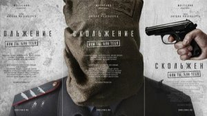 Скольжение