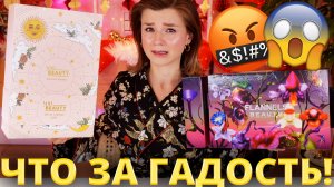 ГАДКИЙ АДВЕНТ С ПЛЕСЕНЬЮ - ТАКОГО Я ЕЩЕ НЕ ВИДЕЛА! | Как это дарить?