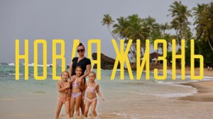 Что нас удивило после переезда? Жизнь на Шри-Ланке с Тремя детьми.