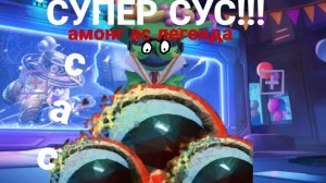 Играем в Супер Сус! друг-шут хочет победить, но есть люди которые могут помочь мне