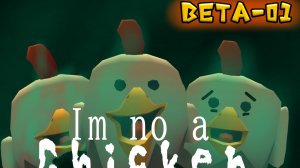 IM NOT A CHICKEN (Бета версия)