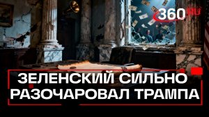 Зеленский против Трампа: почему Киев отверг «устраивающий всех» мирный план?