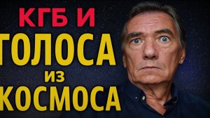 Запись космонавта Корнилова. После этого никто не спал… Он слышал их на орбите… а теперь они здесь..