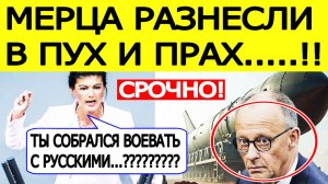 "Россия РАЗНЕСЁТ нас ракетами"! Мерц получил жесткое послание из Бундестага.  Новости Германии