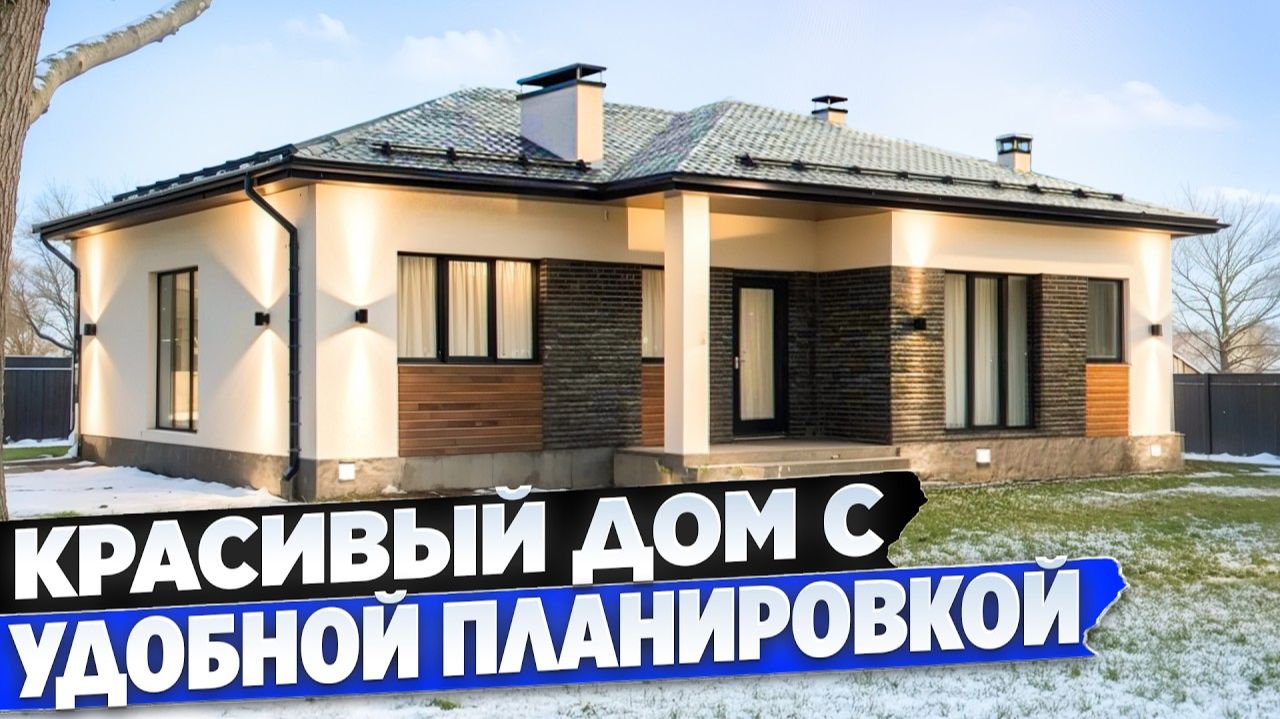 Комфортный дом для семьи в клубном коттеджном поселке удобное жилье под ключ за адекватные деньги