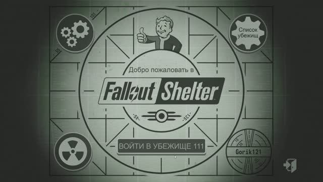 Fallout Shelter #1 (без комментариев)