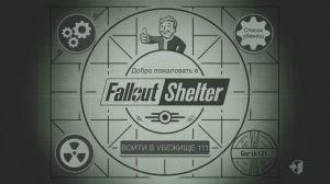 Fallout Shelter #1 (без комментариев)