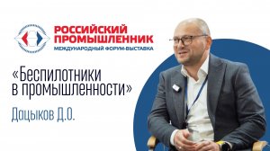 Беспилотники в промышленности