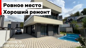 Дом в Сочи с новым ремонтом. Ровное место. До моря 10 минут. Дагомыс.