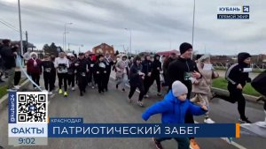 Патриотический забег «Своих не бросаем» прошел в Краснодаре