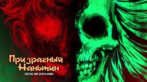 Призрачный Наньтин 12 серия 4К озвучка MDA / Gu Wei Nan Ting