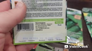 Продолжаю,, Шуршать пакетиками,,Мои перцы,огурцы и пряные травы🫑🥒🌱на сезон 2026❗