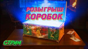 Мир танков ! Розыгрыш коробок ! Золото за подписку ! Натиск !