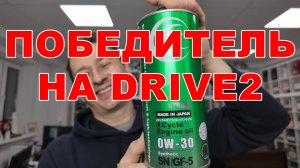 КОНКУРС DRIVE2. КТО ВЫИГРАЛ МАСЛО СТОИМОСТЬЮ 13500 РУБЛЕЙ? СМОТРИМ. УЧАСТВУЕМ. ПОДПИСЫВАЕМСЯ