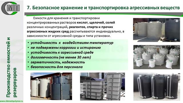 Производство емкостного оборудования из пластика