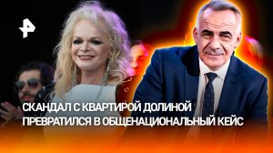 Эффект Долиной: как скандал с квартирой стал общенациональным кейсом / ИТОГИ с Петром Марченко