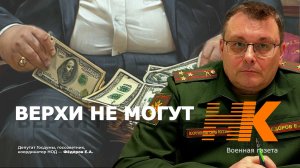 Верхи не могут Фёдоров