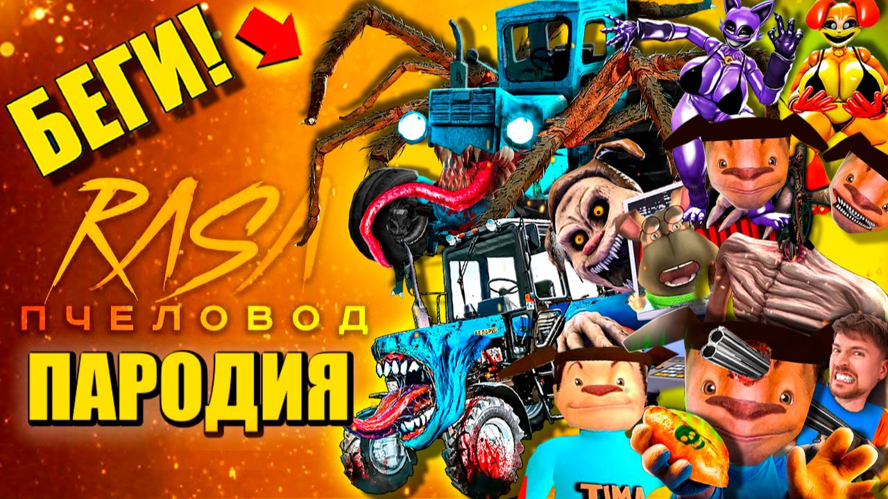 ТОП 10 - СИНИЙ ТРАКТОР ПАУК И НОВЫЙ СИРЕНОГОЛОВЫЙ 5 НОЧЕЙ С КОШМАРНЫМ ТИМОХОЙ АНИМАЦИЯ смотреть онлайн