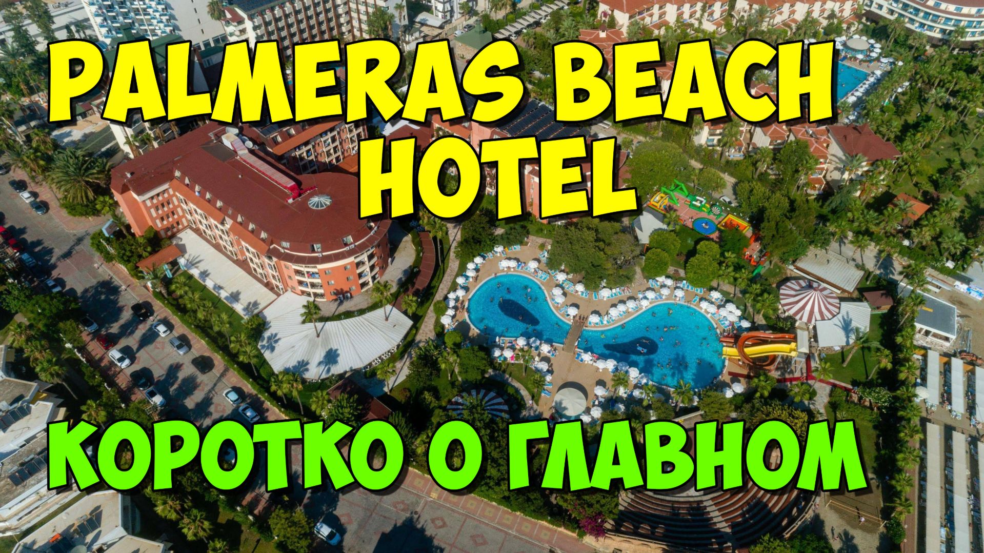 Palmeras Beach Hotel