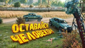 Dying Light The Beast. ОСТАВАЙСЯ ЧЕЛОВЕКОМ. ЧАСТЬ 22