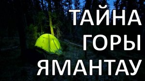 Секретный поход на Урале | водопад под Ямантау