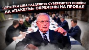 «Наконец-то дошло!»: Как США, после восьми лет, «открыли» главные вопросы войны