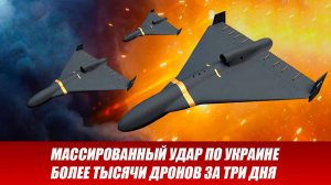 Сводка СВО на 8 декабря. Удар по Украине. Более тысячи дронов за 3 дня. Новости сегодня 08.12.2025