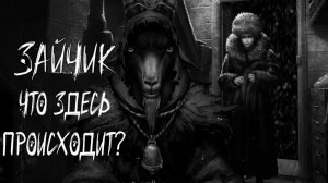 ЧТО ЗДЕСЬ ПРОИСХОДИТ!? | №11 | Финал, который свёл с ума! | 5й эпизод | Зайчик Tiny Bunny