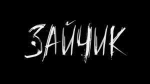 [11] Tiny Bunny - Эпизод 1: Прилети, сова. Прохождение без комменатриев. Русская озвучка