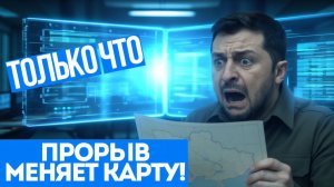 РАЗЛОМ ВСУ! Командование ПРИЗНАЛО ПОРАЖЕНИЕ! Резервов НЕ ОСТАЛОСЬ на удержание фронта
