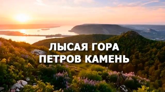 Заволга Самарская лука