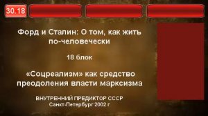18. Соцреализм как средство преодоления власти марксизма