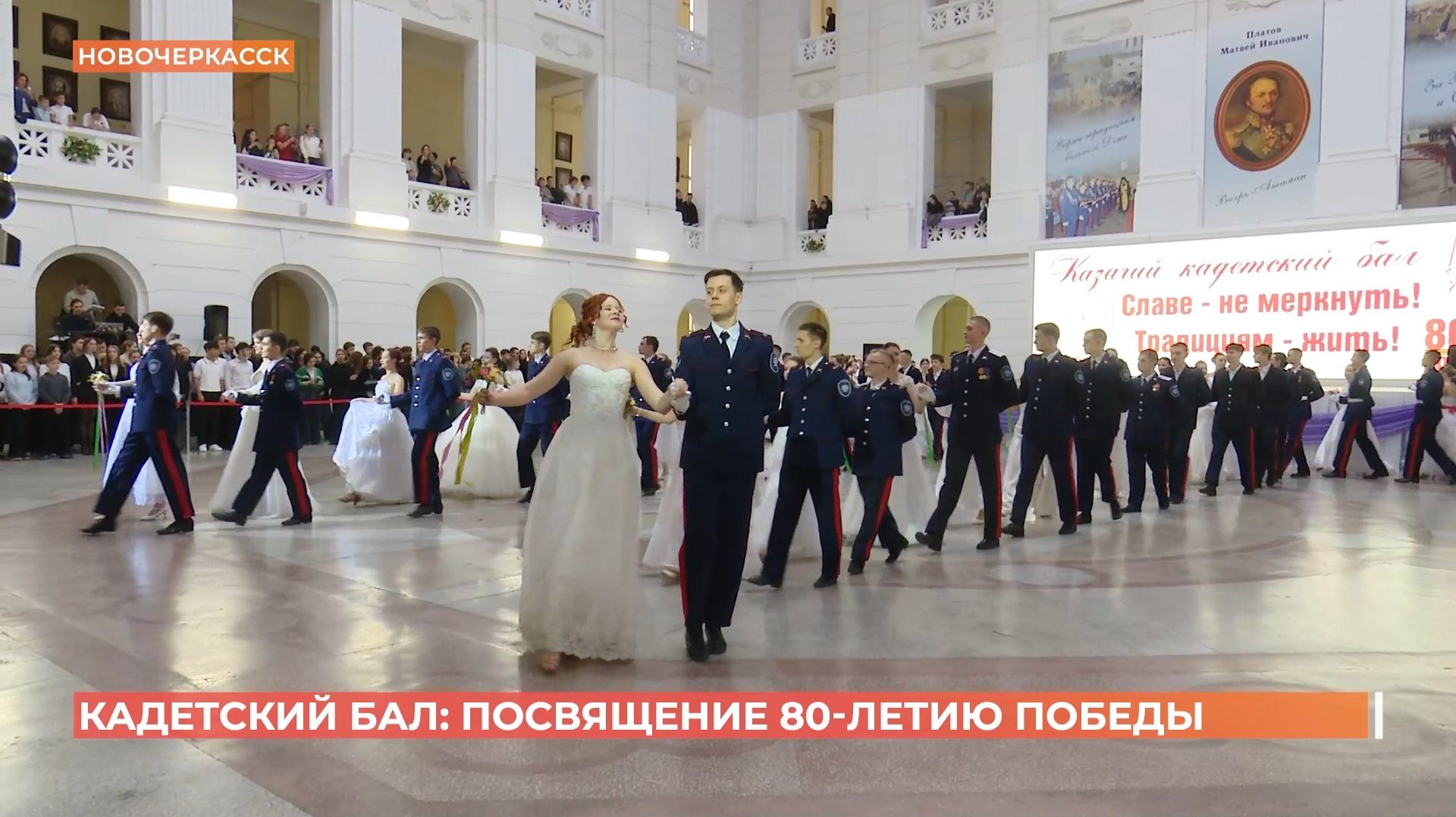 Кадетский бал в Новочеркасском политехе посвятили 80-летию Победы смотреть онлайн