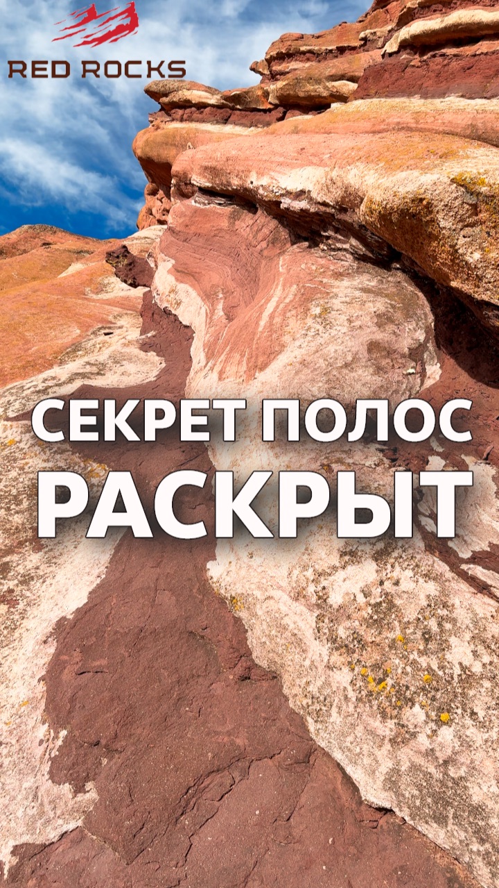 Секрет формирования полос в горах Red Rocks ⛰️ #США смотреть онлайн