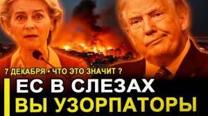 Это случилось... Вы нас предали.. В ЕС началась ИСТЕРИКА