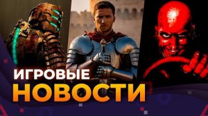 Игры которые выйдут 2026 , Total War Medieval 3, Carmageddon, Replaced, TES 6, Игровые новости