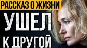 ПРОНЗИТЕЛЬНАЯ История О Жизни, Которая Запомнится Навсегда!