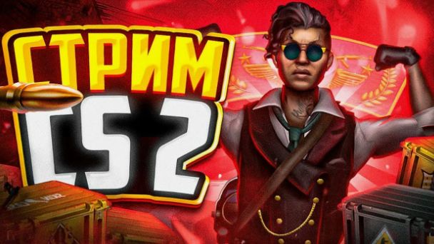 Counter-Strike 2! Подпишись на канал!