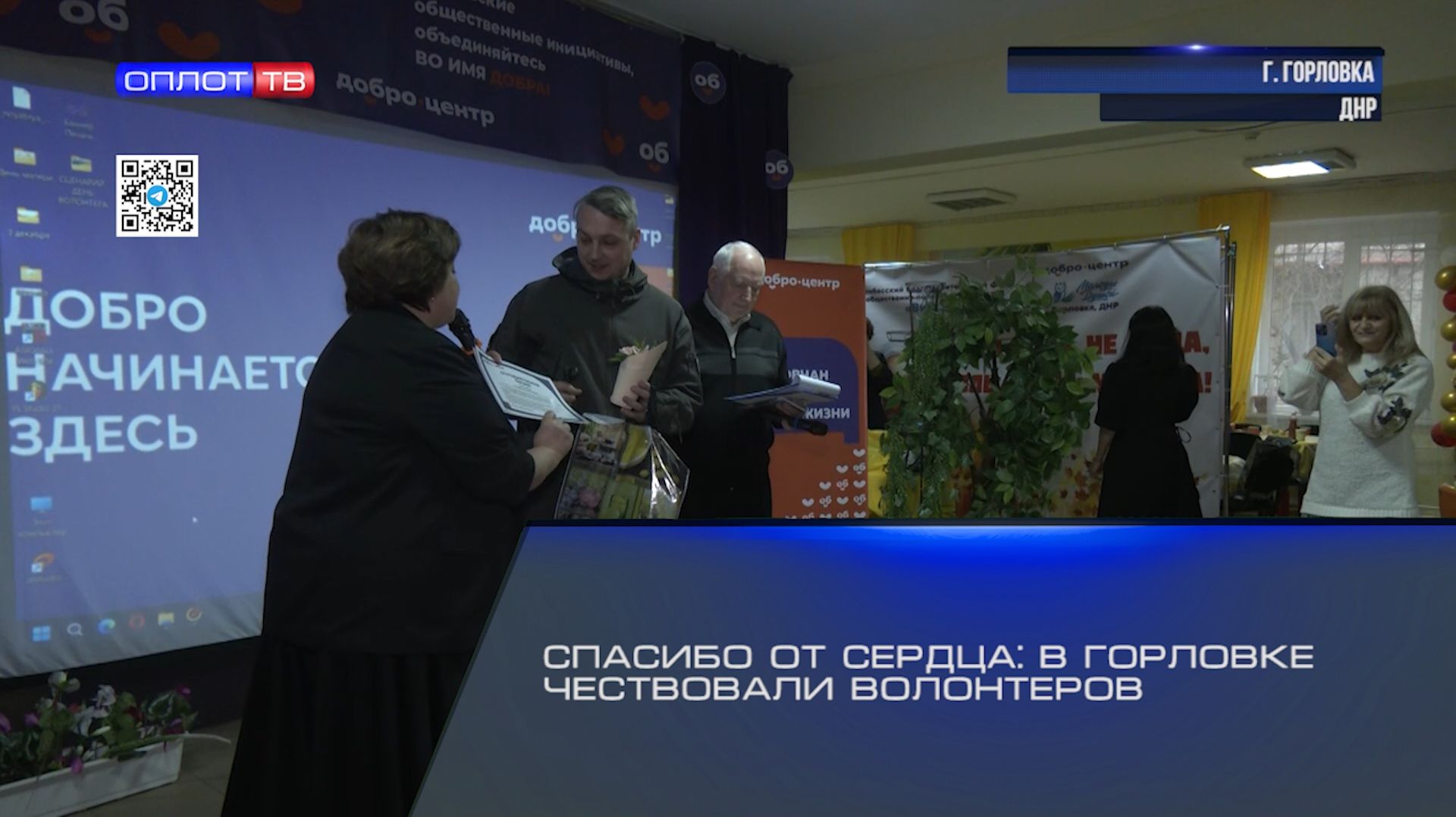 Спасибо от сердца: в Горловке чествовали волонтеров