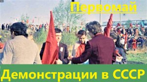 Старый Челябинск. Демонстрации. Первомай 1981 года. Фильм 6.
