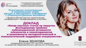 Конференция «ППТ в современном мире». Доклад Елены Зенковой