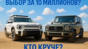 БИТВА ТИТАНОВ: M-Hero 917 VS Mercedes G-Класс. Китайский Гелик за 10 млн — КОНЕЦ ЭПОХИ?
